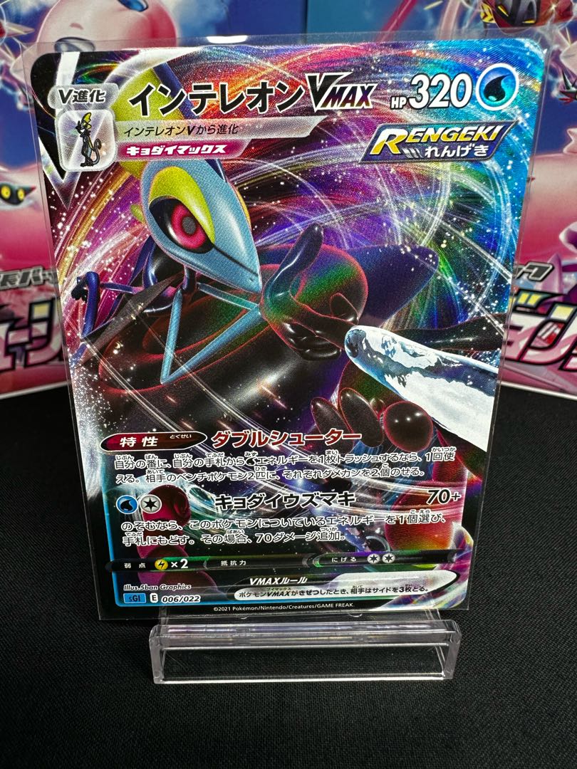 InteleonVMAX (RRR spec.) S-TD 006/022