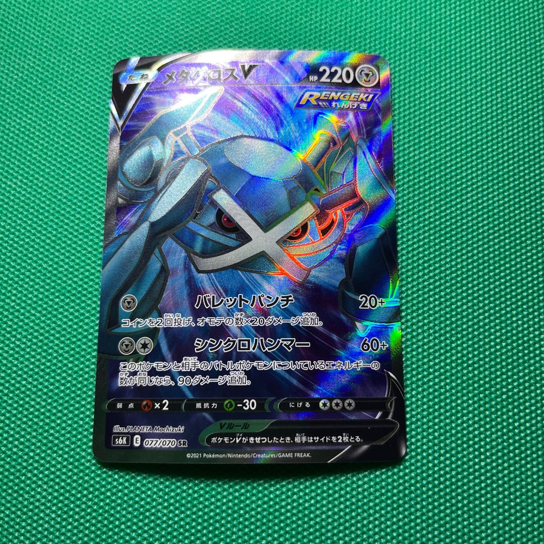 MetagrossV SR 077/070 Jade Windy V SR