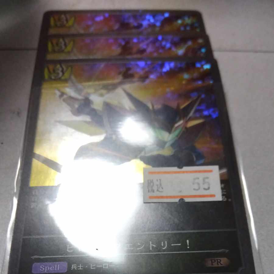 ヒロイックエントリー