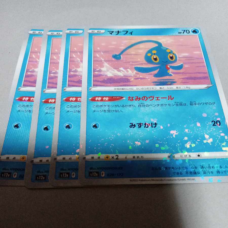 Manaphy(Kira) 029/172 4 sheets
