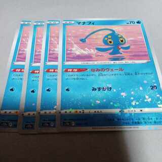 Manaphy(Kira) 029/172 4 sheets