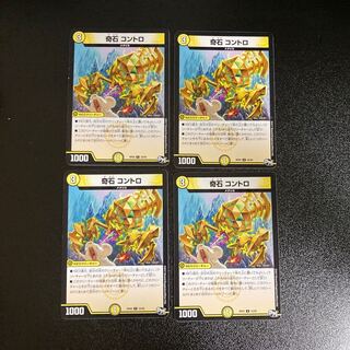 DM 奇石コントロ アンコモン 4枚セット1