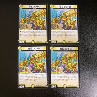 DM 奇石コントロ アンコモン 4枚セット2