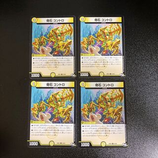 DM 奇石コントロ アンコモン 4枚セット3