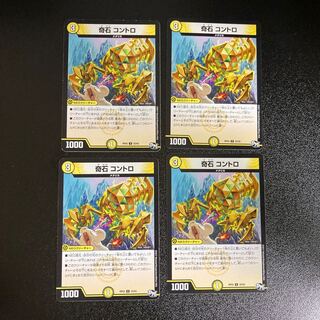 DM 奇石コントロ アンコモン 4枚セット4