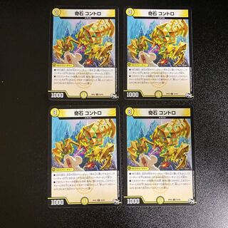 DM Odd Stone Kontro Uncommon, set of 4 5