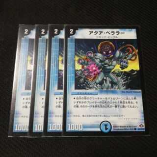 4枚セット　アクアベララー