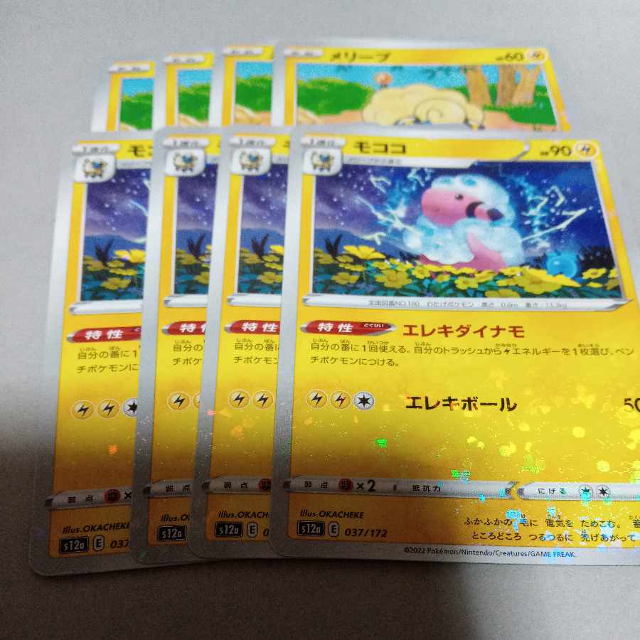 Flaaffy 037/172 Mareep Kira Set of 8