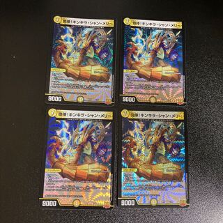 DM Not for Profit! Kinkira Shan Merry, Belly Rare, Set of 4, 1