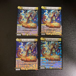 DM Not for Profit! Kinkira Shan Merry, Belly Rare, Set of 4, 2