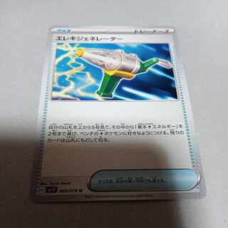 Wattpheasant Generator U 069/078