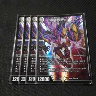 4枚　S級不死デッドゾーン