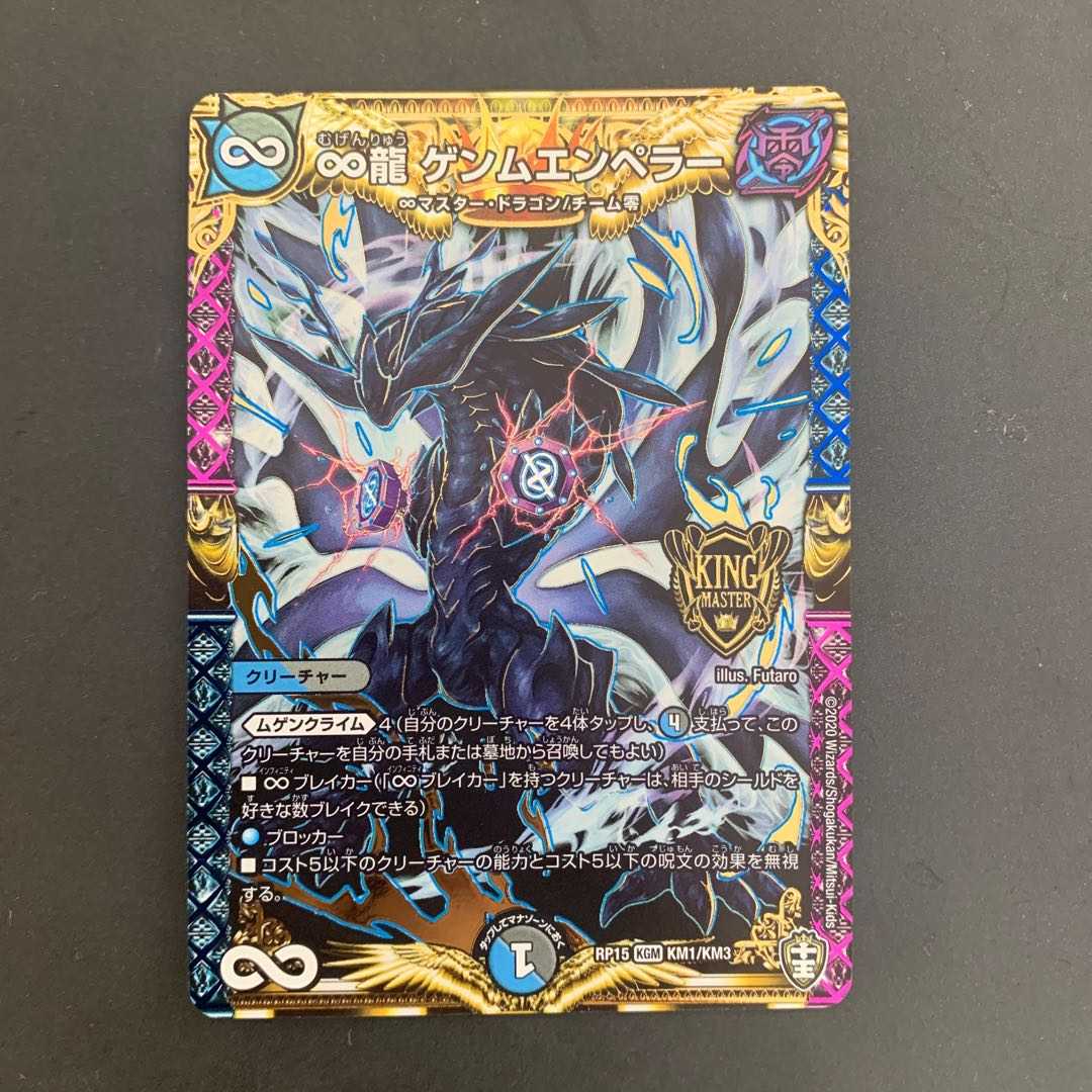 ∞ Ryu Genmu Emperor KGM KM1/KM3 DMRP-15 Genryu x Wesakusou Genmu Emperor!!!!