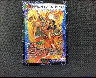 勝利のガイアールカイザー