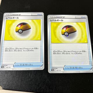 レベルボール 143/172