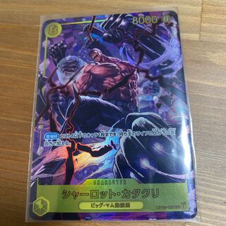 シャーロット・カタクリ