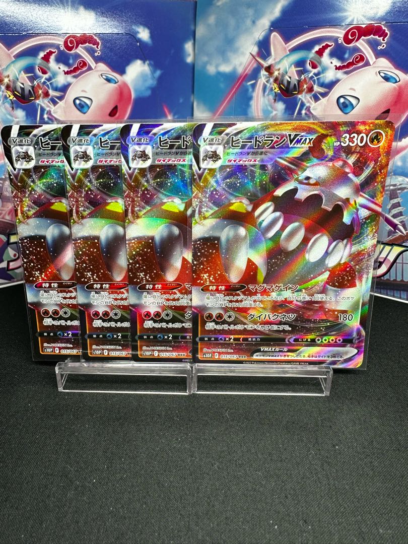 ヒードランVMAX RRR 015/067