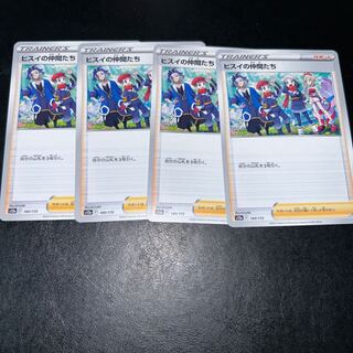 ヒスイの仲間たち 160/172