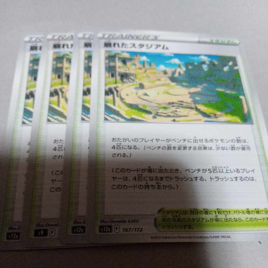 Collapsed stadium 167/172 4 sheets