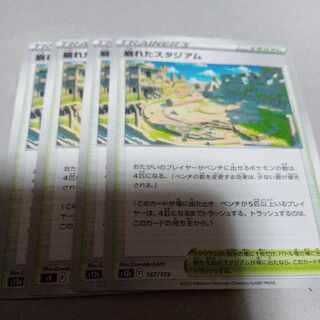 崩れたスタジアム 167/172　4枚