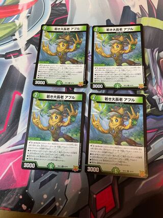 若き大長老 アプル U 42/76 4枚 4枚