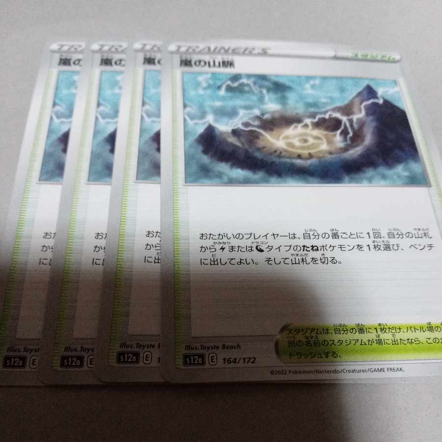 嵐の山脈 164/172　4枚