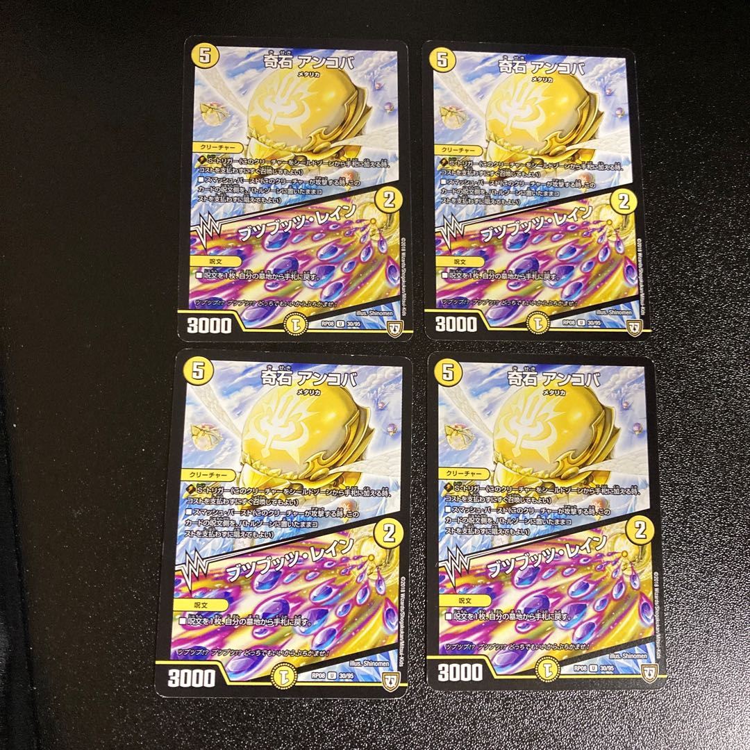 DM 奇石アンコバ/ブツブッツ・レイン アンコモン 4枚セット3