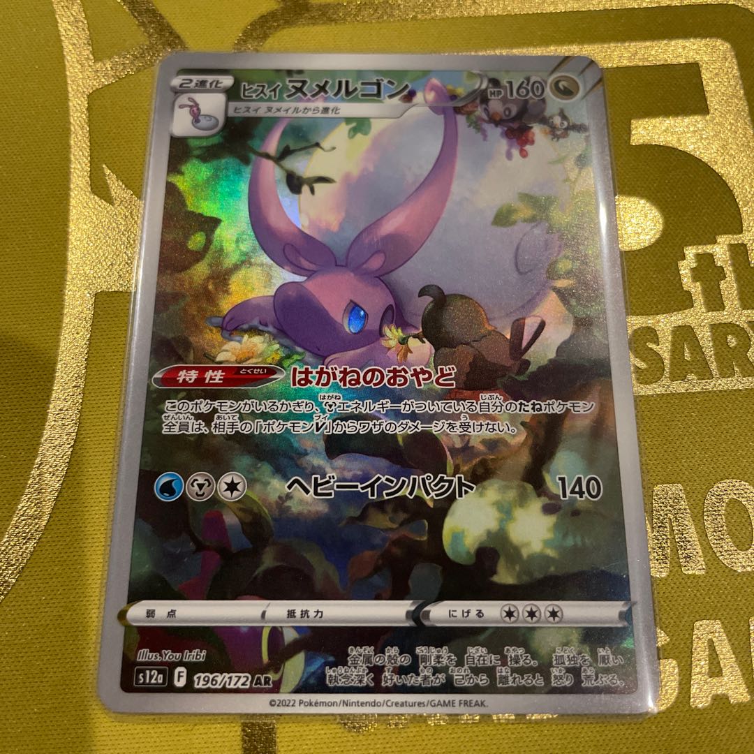 Jade Goodra AR 196/172