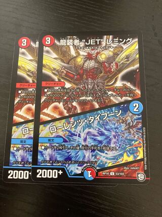 龍装者“JET”レミング｜ローレンツ・タイフーン U 53/103