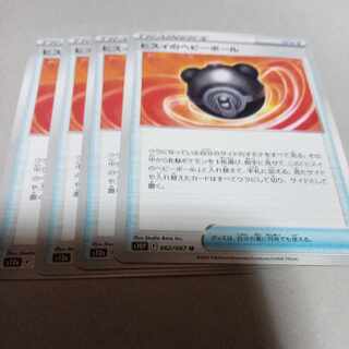 Jade Heavy Ball U 062/067 4 pieces