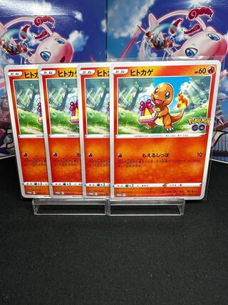 ヒトカゲ PROMO 289/S-P