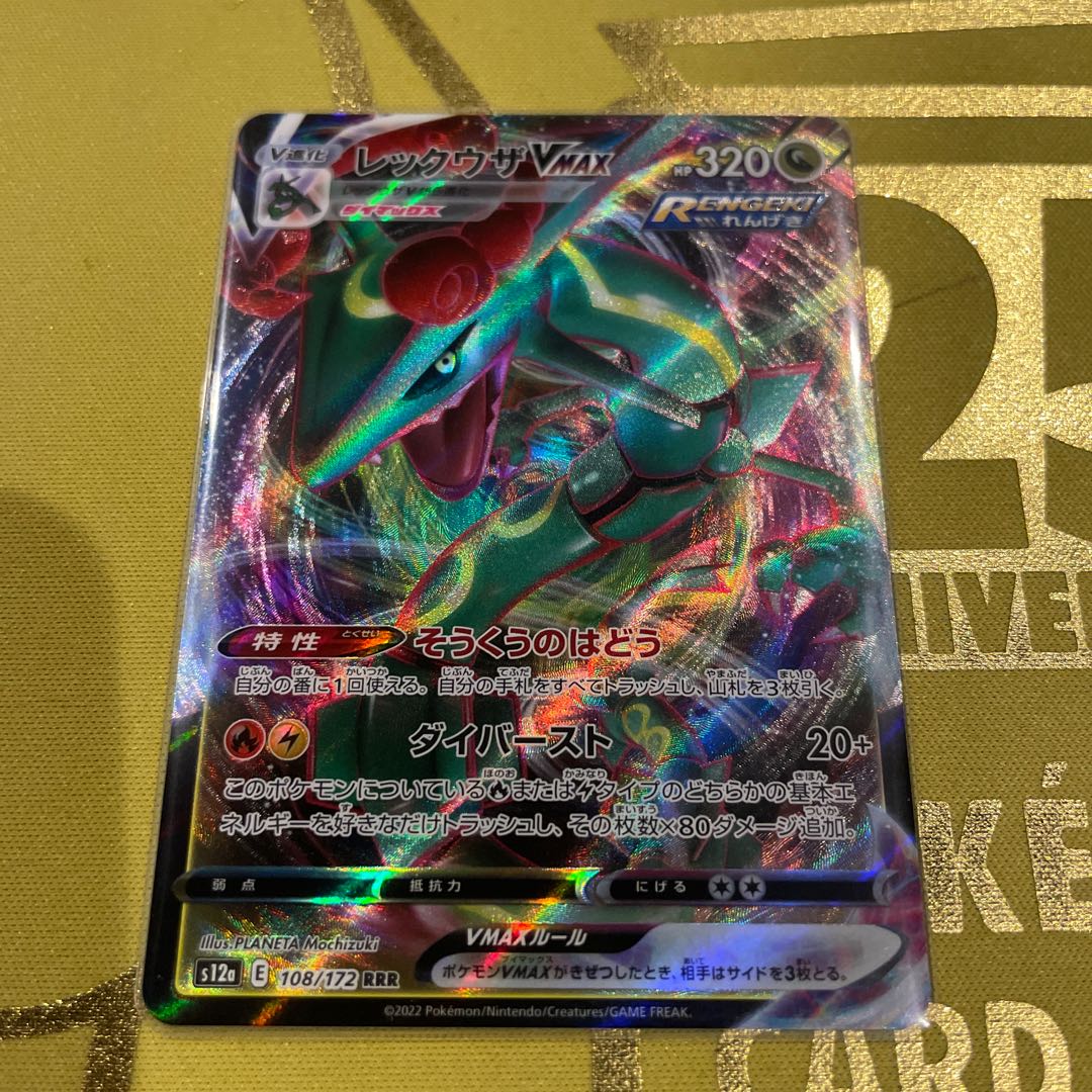 RayquazaVMAX RRR 108/172