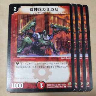 双神兵カミカゼ　4枚　ジャンク品 4枚