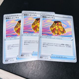 葉隠れポンチョ 147/172