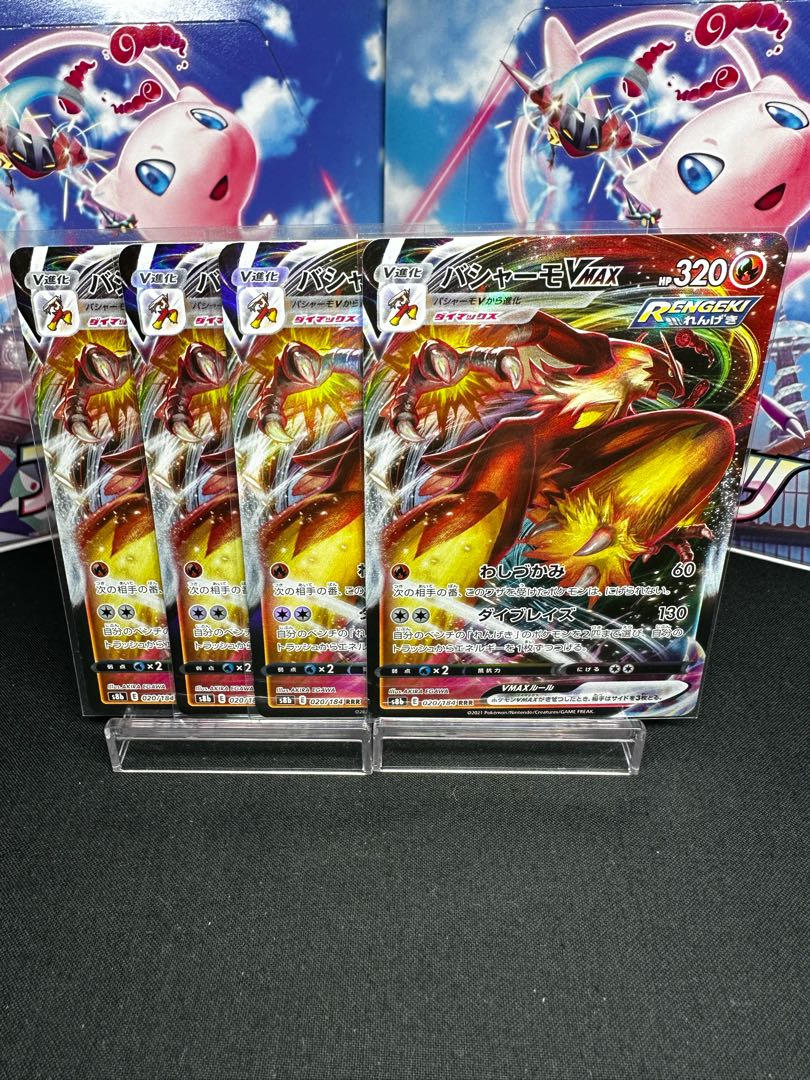 BlazikenVMAX RRR 020/184