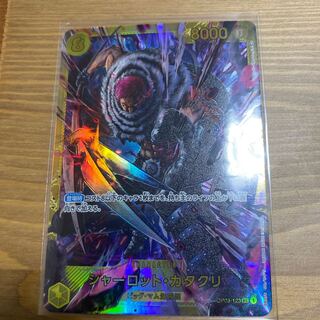 シャーロット・カタクリ