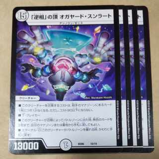 Summit of "Reversed Phase" Oghayad Sunrat, 4 sheets 4枚