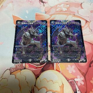 Three Roars of the Abyss Bauwauja SR S4/S8 2 copies