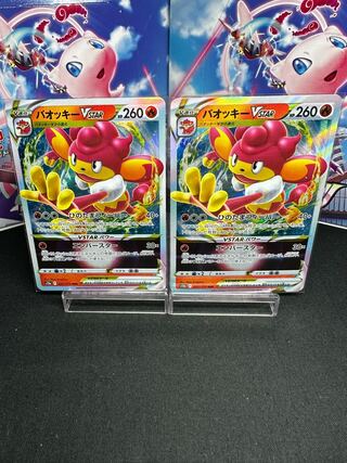 バオッキーVSTAR RRR 021/172