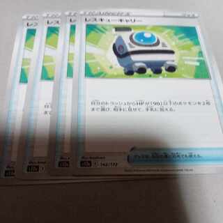 Rescue Carry 142/172 4pcs