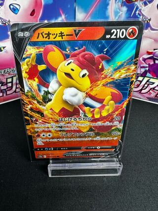 バオッキーV RR 020/172