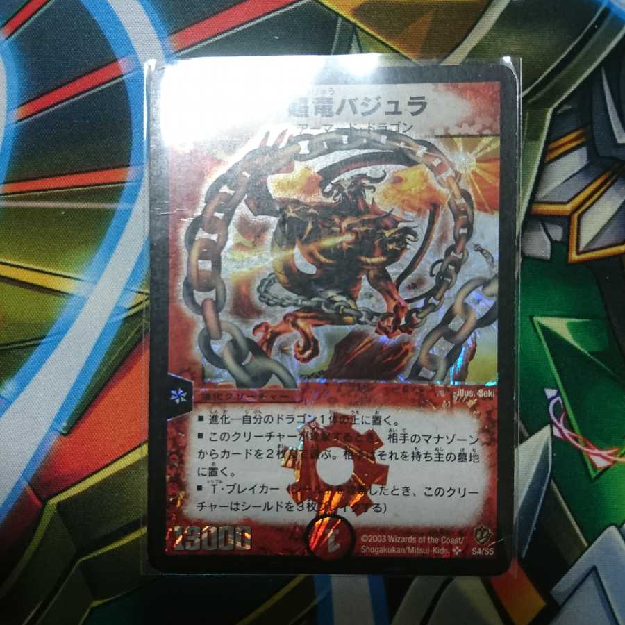 Überdragon Bajula initial version