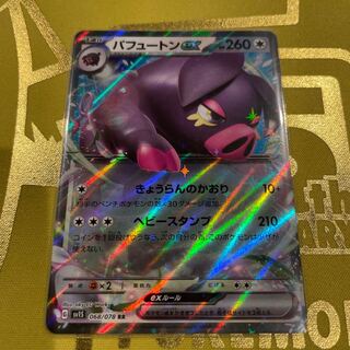 puffton ex rr 068/078