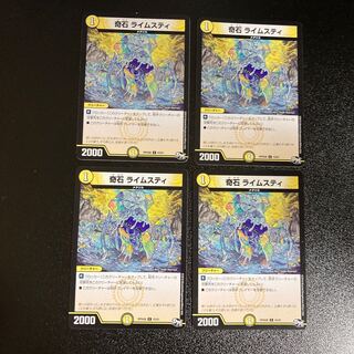 DM 奇石ライムスティ(43/61) コモン 4枚セット1