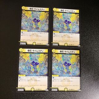 DM 奇石ライムスティ(43/61) コモン 4枚セット2