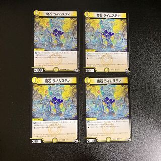 DM 奇石ライムスティ(43/61) コモン 4枚セット3
