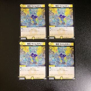 DM 奇石ライムスティ(43/61) コモン 4枚セット4