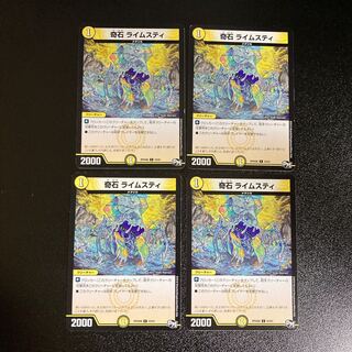 DM 奇石ライムスティ(43/61) コモン 4枚セット5