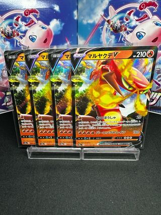 マルヤクデV RR 027/190