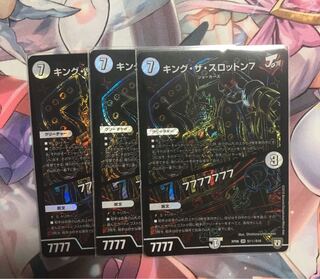 キングザスロットン